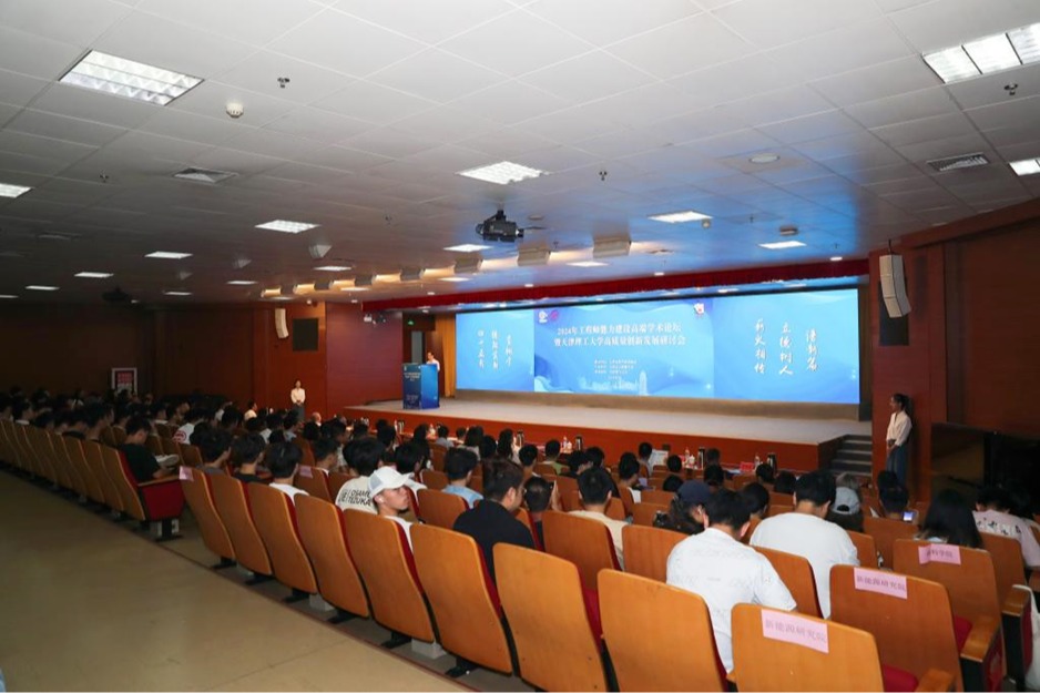 学校举办2024年工程师能力建设高端学术论坛暨开云官方在线入口高质量创新发展研讨会
