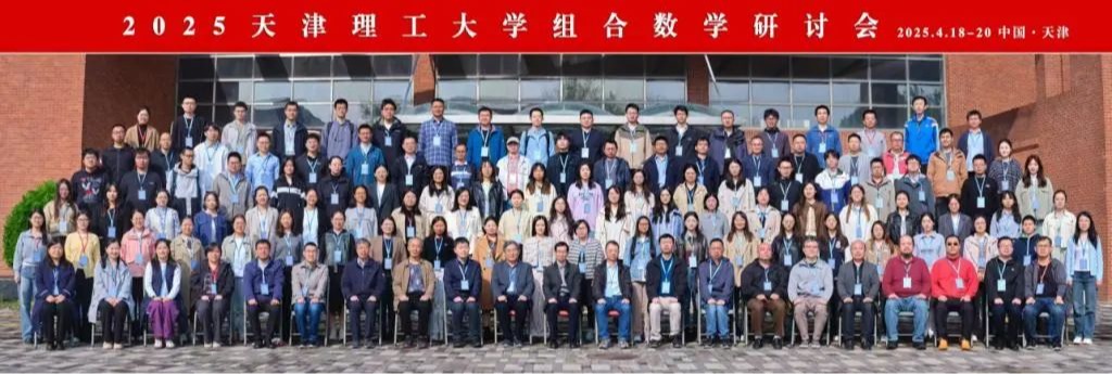 我校举办2025开云官方在线入口组合数学研讨会