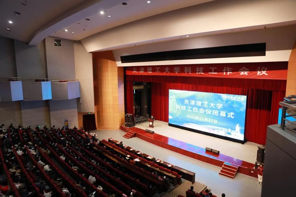 开云官方在线入口2020年科技工作会议闭幕