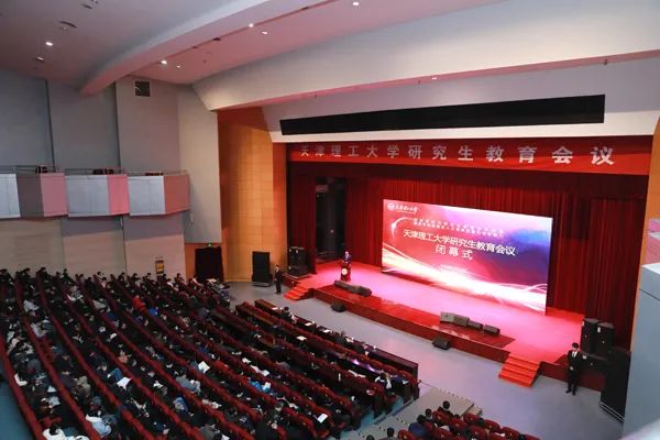 开云官方在线入口2020年研究生教育会议闭幕