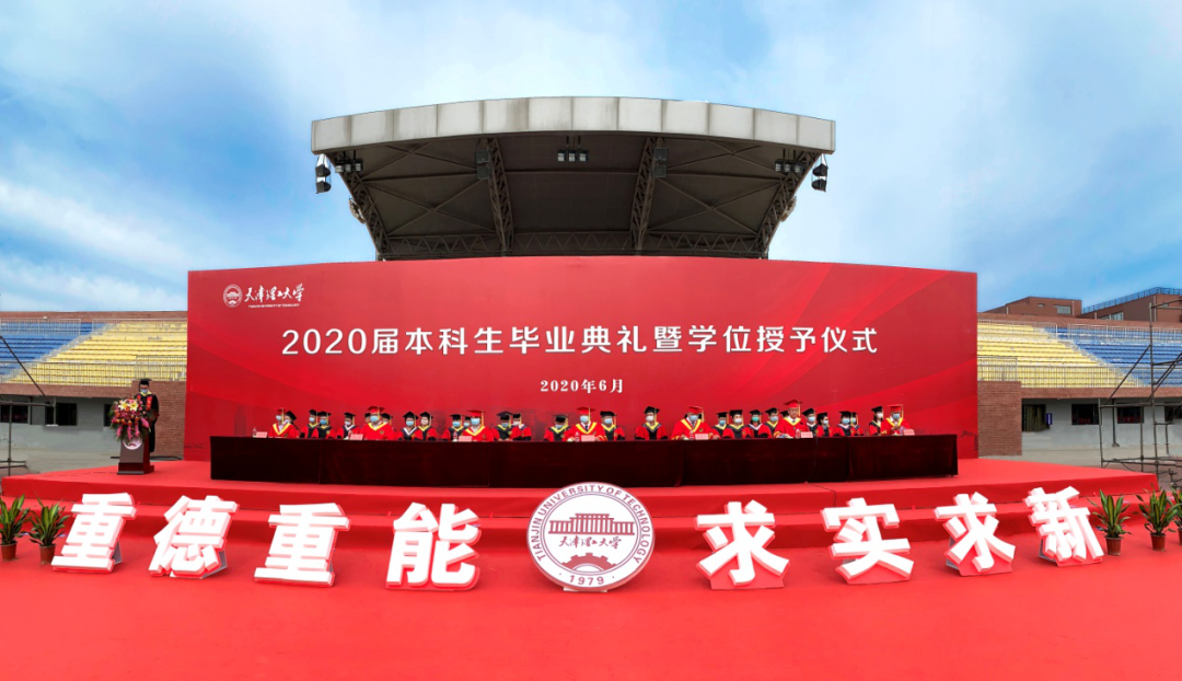 开云官方在线入口举行2020届本科生毕业典礼暨学位授予仪式