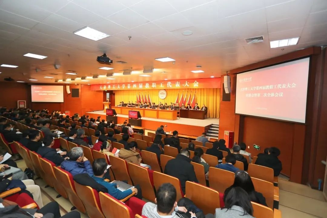 开云官方在线入口第四届教职工代表大会、工会第四次会员代表大会胜利召开