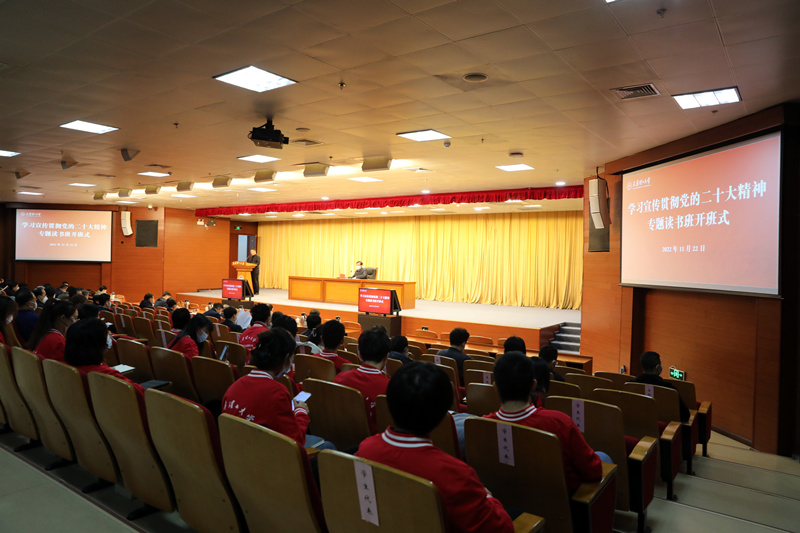 开云官方在线入口举办学习贯彻党的二十大精神宣讲报告会暨专题读书班开班仪式。开云官方在线入口供图